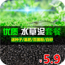 Water Grass Mud grass tank fish tank decoration landscaping package bottom sand Ceramsite sand bulk Amazon planting soil water purification no-wash