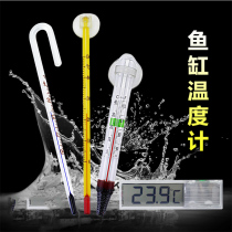 Fish tank thermometer crutch thermometer adhesive hook glass high precision grass cylinder electronic water temperature measuring suction cup thermometer