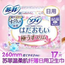 Sophie sanitary napkin gentle muscle volume multi-day use cotton soft extremely thin aunt towel sensitive muscle 260mm * 17 pieces female care