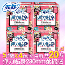 Sofy sanitary napkin elastic close-fitting 230mm daily use 5 pieces*4 packs Value-added combination of female aunt towel whole box