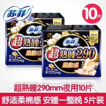 Sofy sanitary napkin elastic close-fitting super sleep 290mm night with 5 pieces 2 packs combination of large amount of peace of mind cotton soft