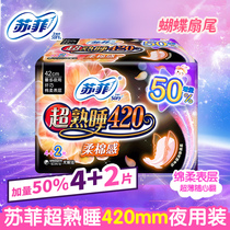 Sofy sanitary napkin night super sleep soft cotton 420 large amount of extended night with 4 2 pieces of physiological menstrual female aunt towel