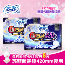 Special price Sophie sanitary napkin extreme 420mm ultra-thin super sleep night with 4 pieces*2 packs of a total of 8 pieces Aunt towel female summer