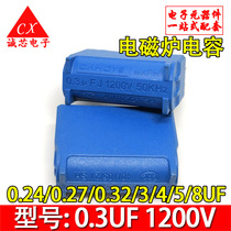 MXP-X2 Induction cooker capacitor 0 24 0 27 0 3 2 3 4 5 8UF 275V-400V-1200V