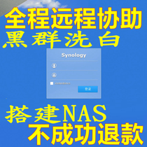 Black Synology NAS system installation white washing remote download server computer transformation public network access DDNS