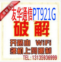 Remote cracking Tianyi gateway Youhua Communication PT921G 926G fiber cat to bridge ultra-dense public network Synology