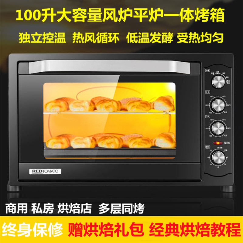 Commercial electric oven 100 liters L large-capacity multi-functional wind stove private home baking cake bread pizza mooncake oven