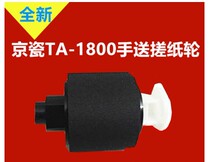 Kyocera TA 1800 1801 2200 2201 Bypass Paper Wheel Hand Paper Feeder Tray Paperboard Paper Wheel Paperboard