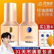 Mistine Honeysilk Tingling Small Blue Shield Powder Bottom Liquid Persistent Without Makeup Dry Mix Oil Skin Moisturizing Flawless Oil Gold Shield