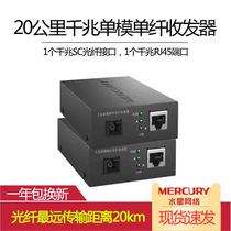 Mercury MCG11A-20 MCG11B-20 Gigabit single-mode single fiber fiber transceiver suite 20 km