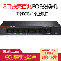 Mercurys 100 megabit 8 port PoE network switch 48V monitoring AP over the PoE power supply module MCS1108D-P