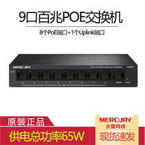 Mercurys 100 megabit 9 port PoE network switch 48V monitoring AP over 8 PoE power supply module MS09CPS