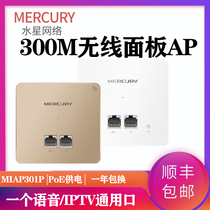 Mercury MIAP301P 86 Type 300M Standard PoE PoE PoE Power WiFi Hotel Hotel AP