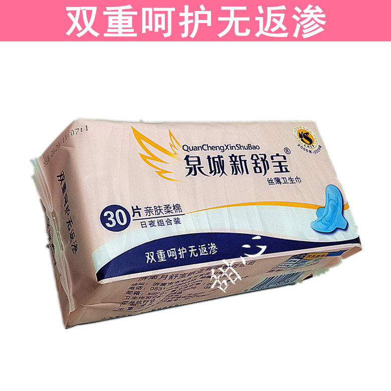 正品泉城新舒宝丝薄棉柔干爽卫生巾30片超长日夜组