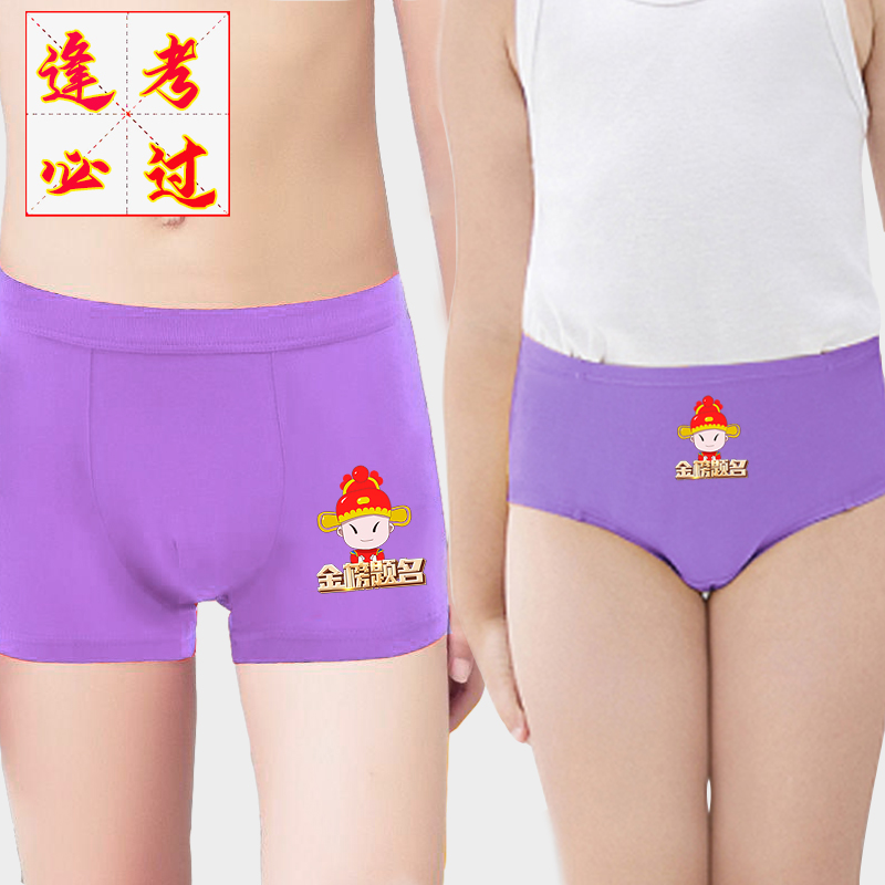 Purple wins the purple test underwear men and women's college entrance examination will win the designated red shorts