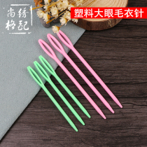 DIY knitting tools Plastic big eye sweater needle sewing needle Safety needle Childrens handmade needle blunt head does not hurt the hand 6