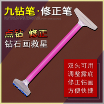 Quick drill artifact Diamond painting correction pen stick drill tool New film stick drill pen kit set nine diamonds
