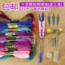 Cross stitch DIY embroidery wiring 6-strand patching Hand cotton thread Scissors Thread remover Tool set()