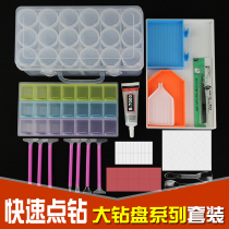 Diamond drawing point drill artifact correction pen Oversized drill disc film pen Cross stitch correction nine-head quick sticky drill set