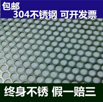 Factory direct sales 304 stainless steel punching plate round hole mesh heat dissipation plate flower frame cushion waterway filter silencer net