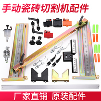 Manual tile cutting machine push knife laser rely on ruler plate ruler protection pad fast pressure screw bearing knife wheel accessories