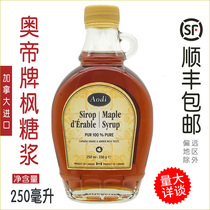 Canada imported Aodi Maple syrup Maple syrup Baked coffee Milk Tea Brewed dessert drink 250ml