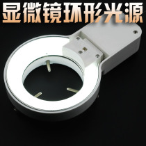 Lamp tube general microscope light source ring lamp source microscope lamp tube electron welding tool lighting