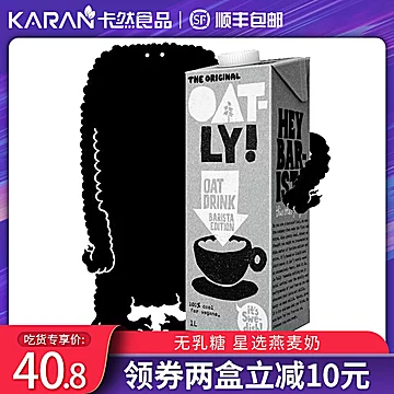 OATLY噢麦力咖啡大师燕麦奶1L装[10元优惠券]-寻折猪