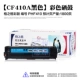 Trống màu Grid Toner Cartridge CF410A phù hợp với hộp mực máy in laser màu HP HP M452DW M425DN M452NW M477FDW M477DN M477FNW M377 - Hộp mực