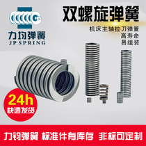 Double coil spring machine tool spindle rod pull loose knife spring cylindrical spiral disc spring column disc spring support custom-made
