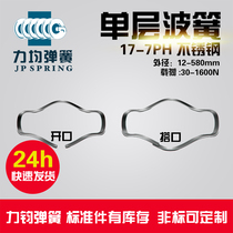 Wave washer interface wave wave washer notch single layer wave spring opening wave spring connector plug-in wave spring