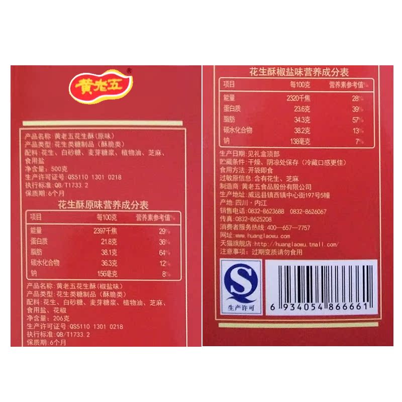 【黄老五 花生酥礼】四川美食特产美味 零食糕点实惠装706g产品展示图5