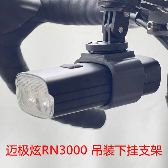 MagicShine RN3000 자전거 라이트 교수형 브래킷 어댑터 GOPRO 빠른 분해 액세서리 MagicShine RN3000 자전거 라이트 교수형 브래킷 어댑터 GOPRO 빠른 분해 액세서리