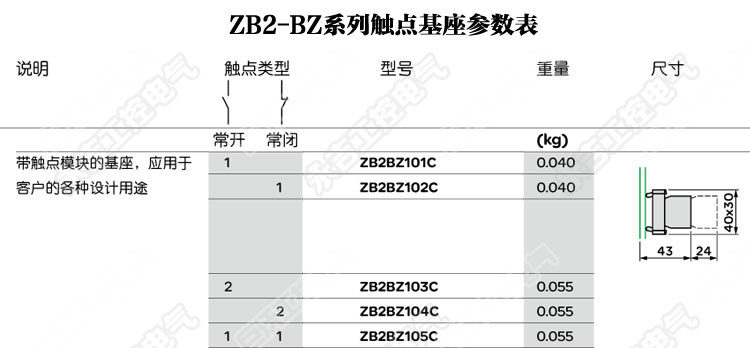 原装品质施耐德辅助触点基座zb2-bz105c bz105c 触头模块1no 1nc