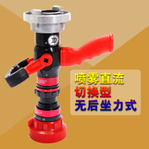 No recoil water gun fast interface multi-function spray DC switchable fire fighting equipment