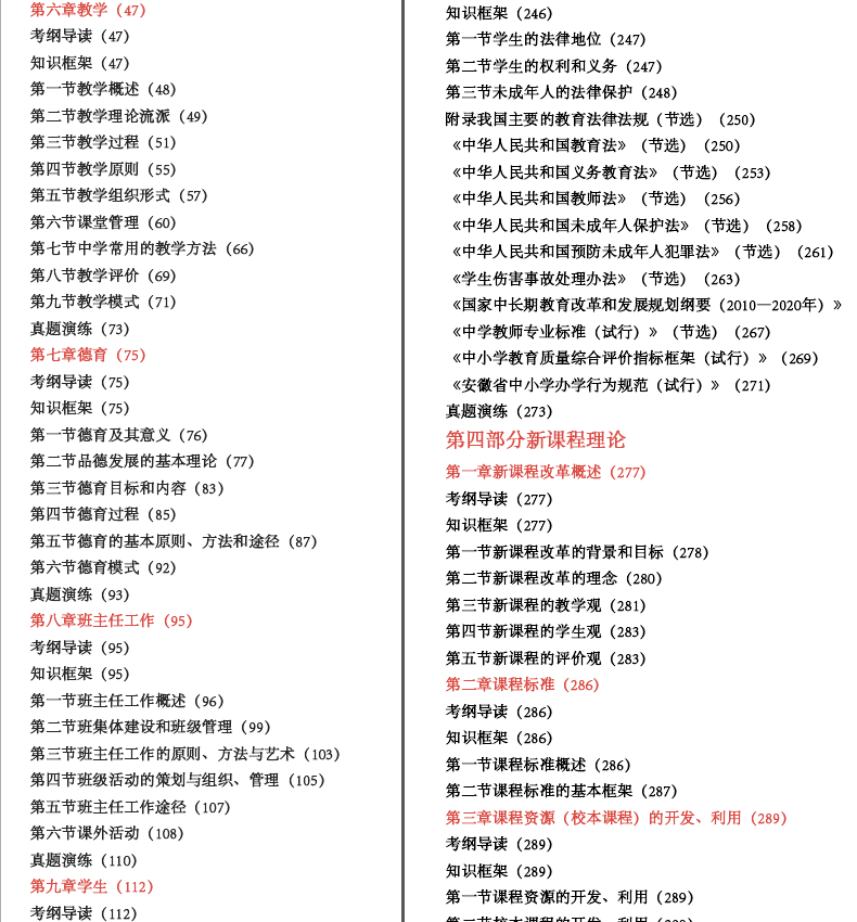 【安徽闪电发货】2017安徽省教师招聘考试用