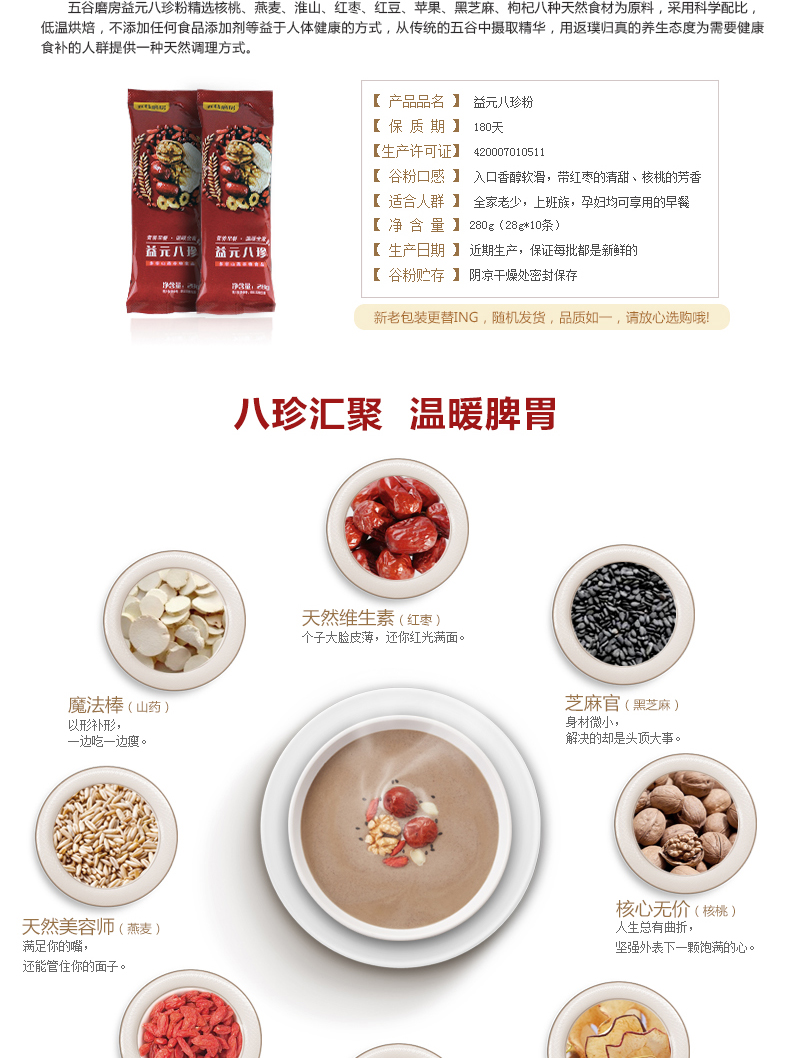 五谷磨房 益元八珍粉营养早餐代餐五谷杂粮熟芝麻核桃山药燕麦粉