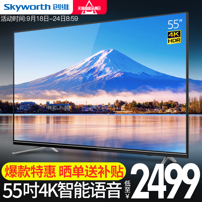 Skyworth-创维 55M9 55英寸4K超高清智能网络液晶平板电视机50 65