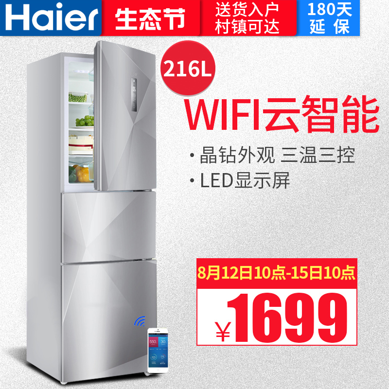 haier/ʽbcd216sdegu1