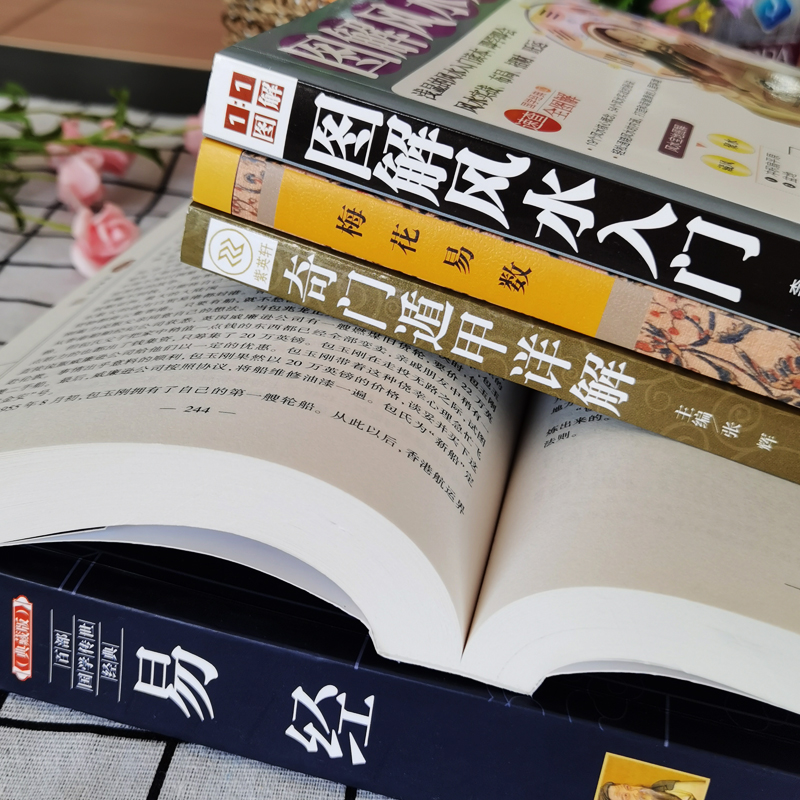 a full set of genuine 5 volumes of feng shui introduction to illustrated  of changes meihua yishu qimen dunjia zhouyi quanshu genuine  of changes for introduction to feng shui four s and five classics chinese philosophy s classical chinese classics bestseller ranking