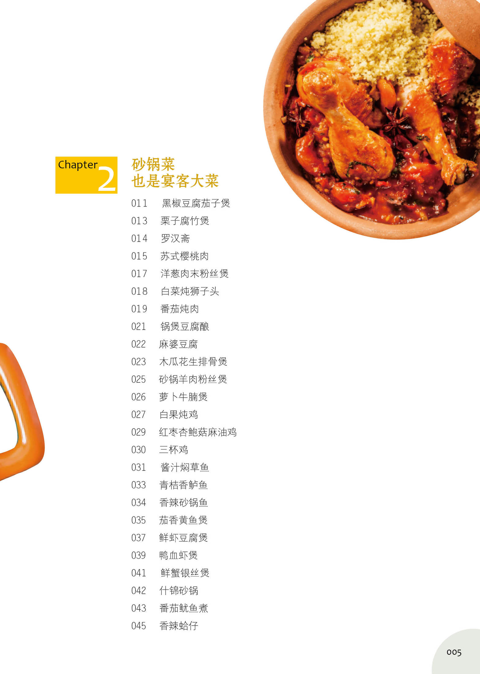 正版包邮 创意砂锅料理 煲汤食谱书火锅菜谱 砂锅料理,让你开伙简单