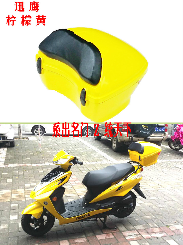 雅马哈迅鹰 凌鹰 尚领尾箱后背箱工具箱储物箱后备箱