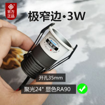 (3w hole 35) borderless led spotlight Mini small hole light 3cm cat eye light display cabinet light embedded