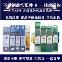 Hongdebao tungsten needle Arctic tungsten needle electrode welding needle tungsten electrode 1 6 2 0 2 4 3 2 argon arc welding needle