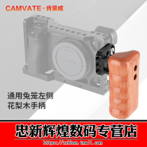 CAMVATE Kenmowei Panasonic GH5S GH4 camera protection Rabbit cage wooden handle Left and right wooden handle