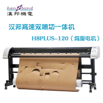Hanbang Plotter H8PLUS-120 Apparel CAD Inkjet Cutting Machine Vertical Cut Painting Machine H5S