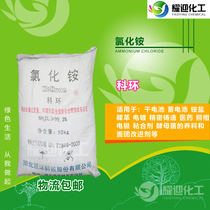 Promotion industrial grade ammonium chloride electric salt Electric powder salt Fine sand electroplating casting nitrogen fertilizer acidic fertilizer 50KG