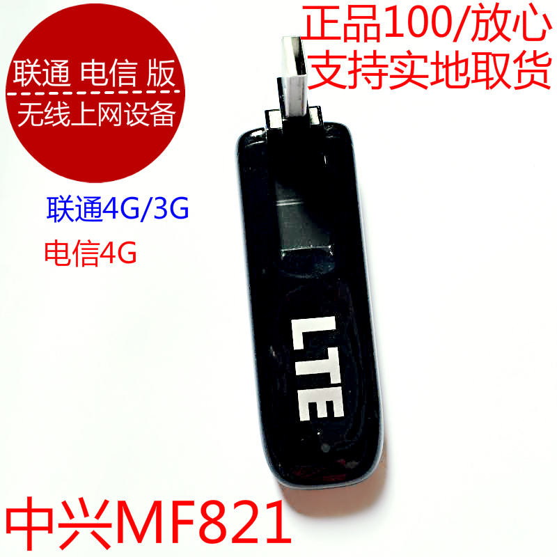 ZTE 4G on network card equipment ZTE MF821 Telecom 4G Unicom 4G3G Wireless Internet access MF833U mf820D-Taobao