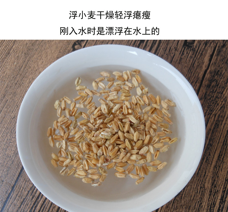 新货浮小麦中药材小麦茶正品浮小麦茶止汗出汗虚汗500克胡小麦