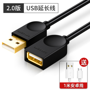 1.1元包邮山泽 usb2.0延长线 0.5m +送安卓数据线 1m